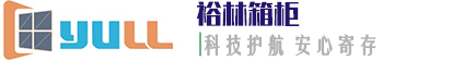 电子寄存柜